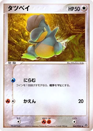 Bagon #044 · Rulers of the Heavens Pokémon Japan card