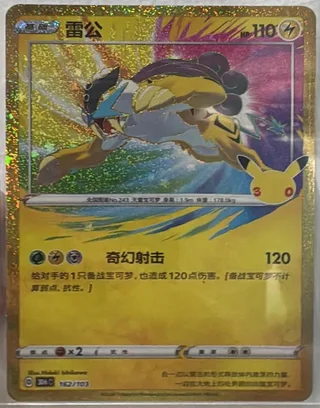 Raikou (雷公) #162 · 30th Celebration (30周年庆典) Pokémon Chinese card