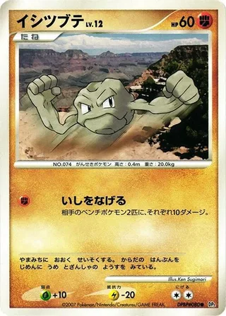 Geodude #p605764 · DP2: Secret of the Lakes Pokémon Japan card