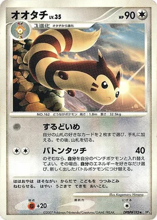 Furret #p605915 · DP3: Shining Darkness Pokémon Japan card
