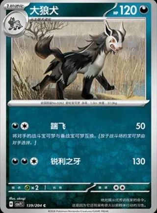 Mightyena (大狼犬) #139 · CSV7C (利刃猛醒) Pokémon Chinese card