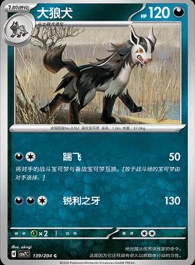Mightyena (大狼犬) full card art