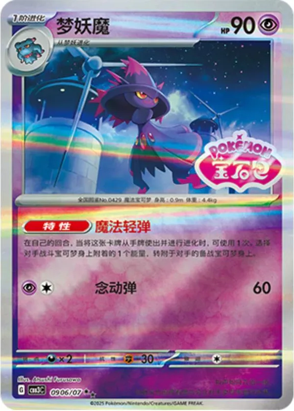 Mismagius (梦妖魔) full card art