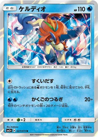 Keldeo #027 · SM3+: Shining Legends Pokémon Japan card