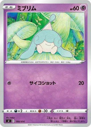 Hatenna #199 · SI: Start Deck 100 Pokémon Japan card