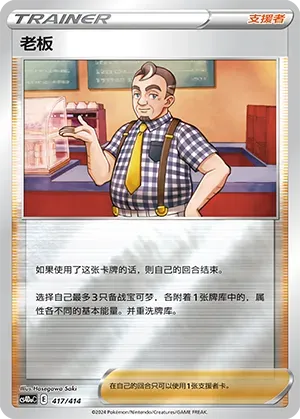 Café Master (老板) full card art