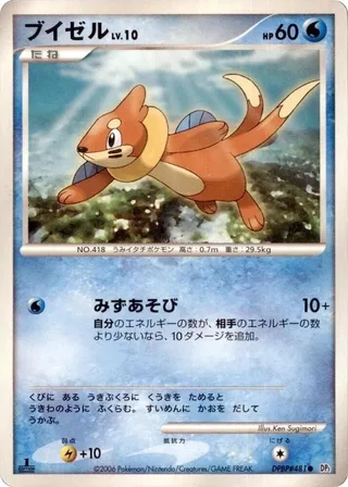 Buizel #p605649 · DP1: Space-Time Creation Pokémon Japan card