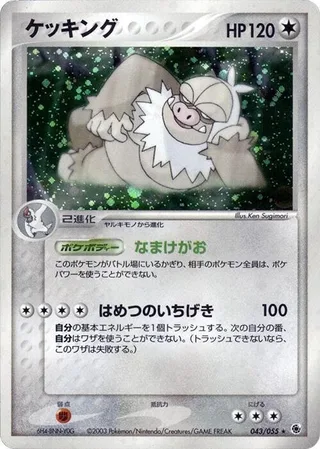 Slaking #043 · ADV Expansion Pack Pokémon Japan card