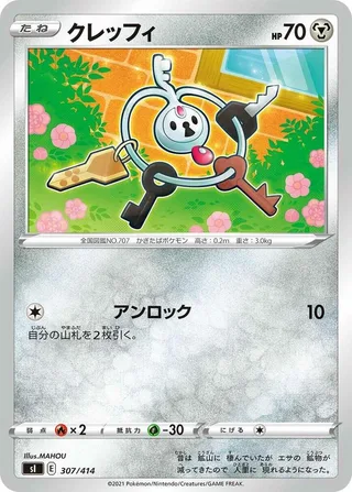 Klefki #307 · SI: Start Deck 100 Pokémon Japan card