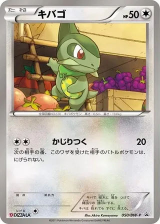Axew #050 · BW-P Promotional cards Pokémon Japan card
