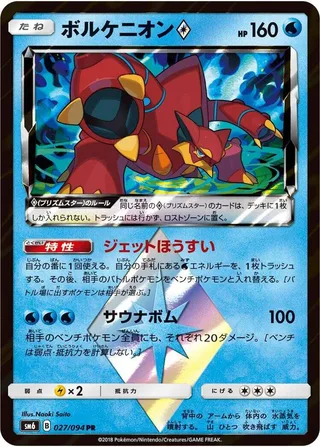Volcanion Prism Star #027 · SM6: Forbidden Light Pokémon Japan card