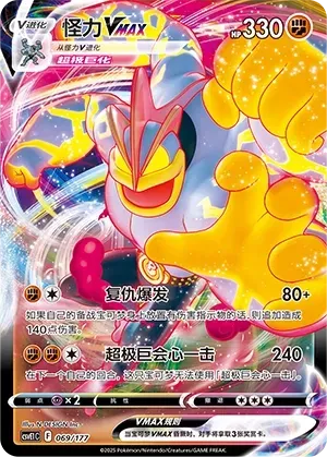 Machamp VMAX (怪力VMAX) #069 · CSVE1C (对战派对 共梦) Pokémon Chinese card
