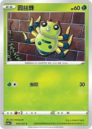 Spinarak (圆丝蛛) full card art