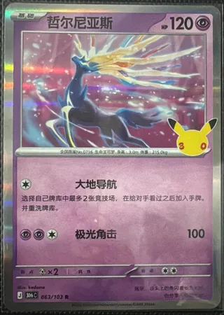 Xerneas (哲尔尼亚斯) #063 · 30th Celebration (30周年庆典) Pokémon Chinese card