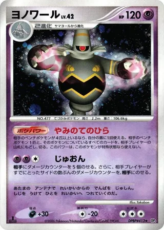 Dusknoir #p605676 · DP1: Space-Time Creation Pokémon Japan card
