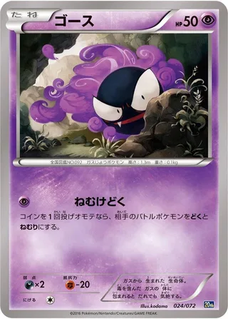 Gastly #024 · BREAK Starter Pack Pokémon Japan card