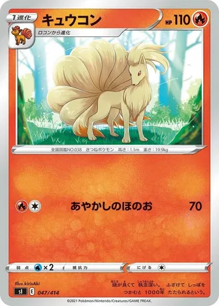 Ninetales #047 · SI: Start Deck 100 Pokémon Japan card