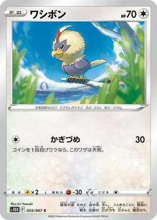 Rufflet #055 · S10D: Time Gazer Pokémon Japan card