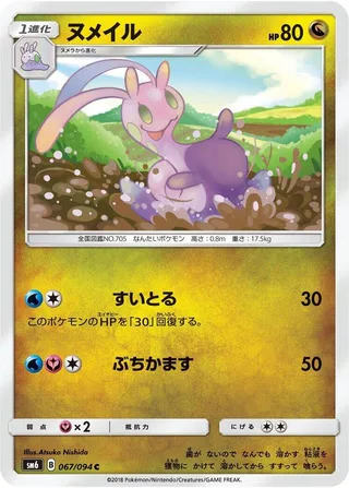 Sliggoo #067 · SM6: Forbidden Light Pokémon Japan card