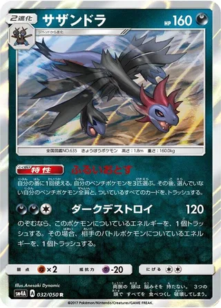 Hydreigon #032 · SM4A: Ultradimensional Beasts Pokémon Japan card