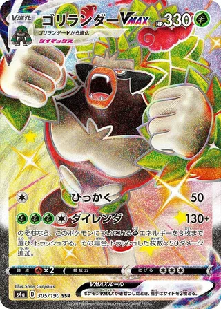 Rillaboom VMAX #305 · S4a: Shiny Star V Pokémon Japan card