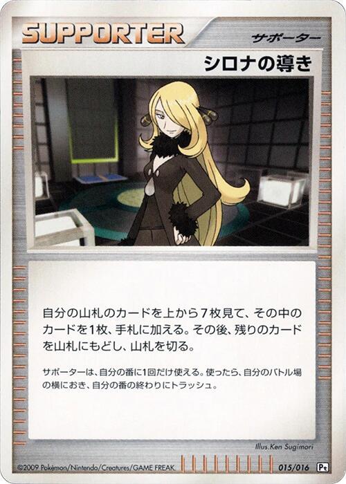 Cynthia's Guidance full card art