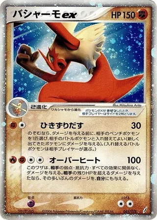 Blaziken ex #045 · Miracle Crystal Pokémon Japan card