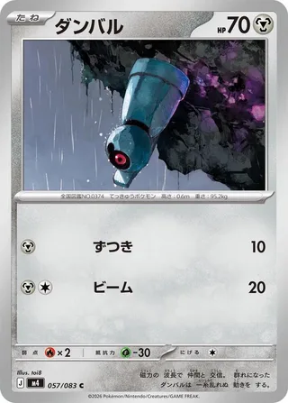 Beldum #057 · M4: Ninja Spinner Pokémon Japan card