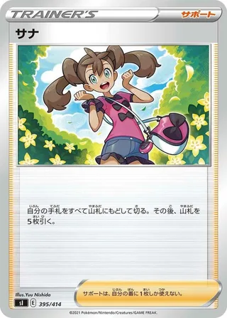 Shauna #395 · SI: Start Deck 100 Pokémon Japan card