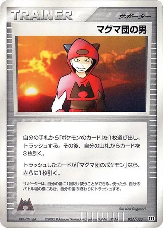 Team Magma Schemer #027 · Magma Deck Kit Pokémon Japan card