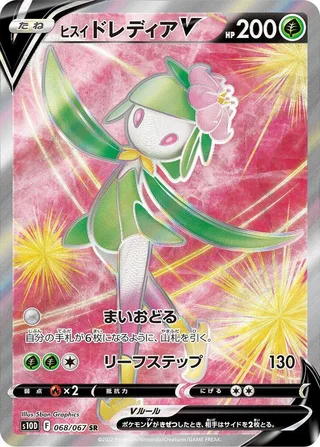 Hisuian Lilligant V #068 · S10D: Time Gazer Pokémon Japan card