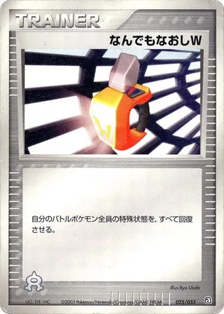 Double Full Heal #025 · Aqua Deck Kit Pokémon Japan card