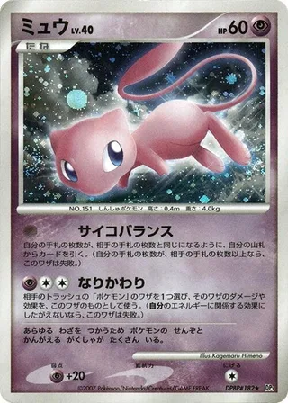 Mew #p605938 · DP3: Shining Darkness Pokémon Japan card