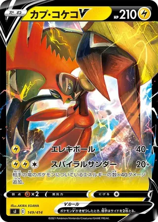 Tapu Koko V #149 · SI: Start Deck 100 Pokémon Japan card