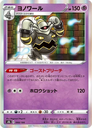 Dusknoir #068 · S8b: VMAX Climax Pokémon Japan card