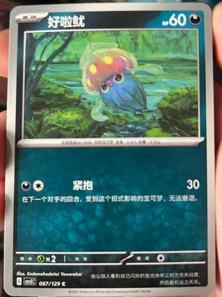 Inkay (好啦鱿) #087 · CSV5C (黑晶炽诚) Pokémon Chinese card