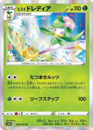 Hisuian Lilligant #006 · S10D: Time Gazer Pokémon Japan card