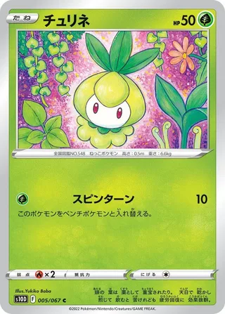 Petilil #005 · S10D: Time Gazer Pokémon Japan card