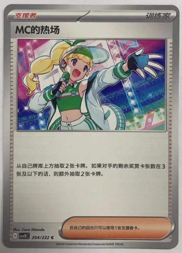 Emcee's Hype (MC的热场) full card art
