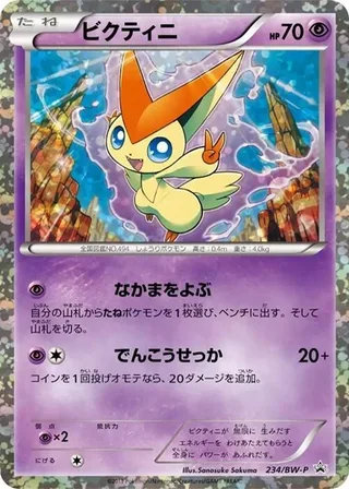 Victini #234 · BW-P Promotional cards Pokémon Japan card