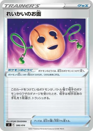 Spirit Mask #386 · SI: Start Deck 100 Pokémon Japan card