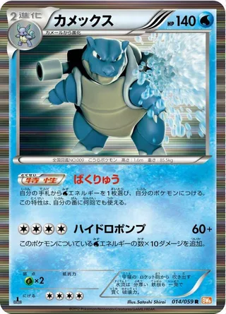 Blastoise #014 · BW6: Cold Flare Pokémon Japan card