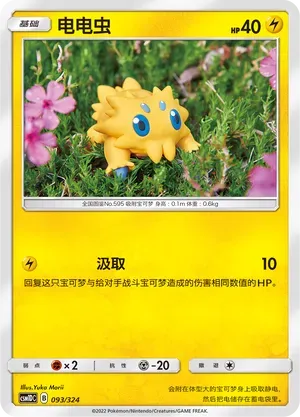 Joltik (电电虫) #093 · CSM1DC (起始卡组 横空出世GX) Pokémon Chinese card