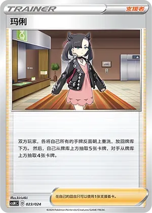 Marnie (玛俐) #023 · CSNC (卡组构筑礼盒 勇魅群星) Pokémon Chinese card