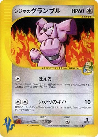 Chuck's Granbull #037 · Pokemon VS Pokémon Japan card