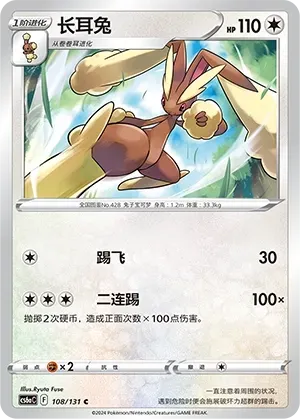 Lopunny (长耳兔) full card art