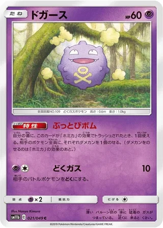 Koffing #021 · SM11b: Dream League Pokémon Japan card