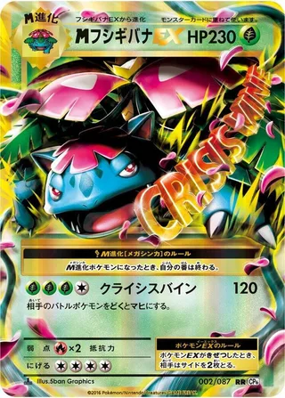 M Venusaur EX #002 · CP6: Expansion Pack 20th Anniversary Pokémon Japan card