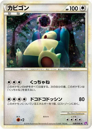 Snorlax #028 · LL: Lost Link Pokémon Japan card