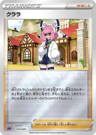 Klara #014 · sPD: Deoxys VSTAR & VMAX High-Class Deck Pokémon Japan card